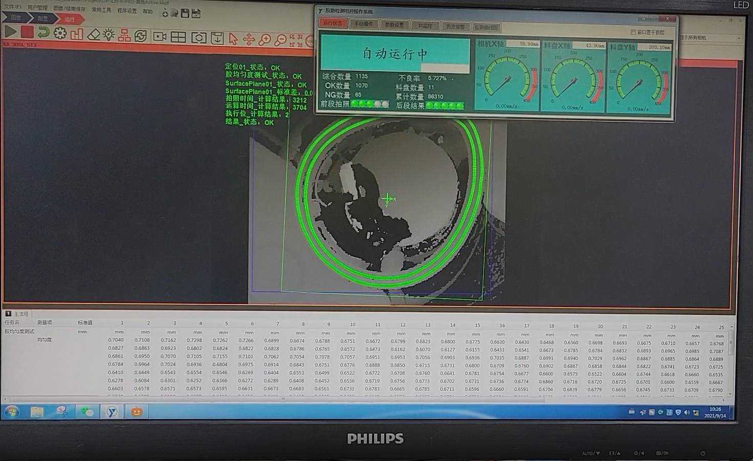 蓝牙耳机胶路3D检测